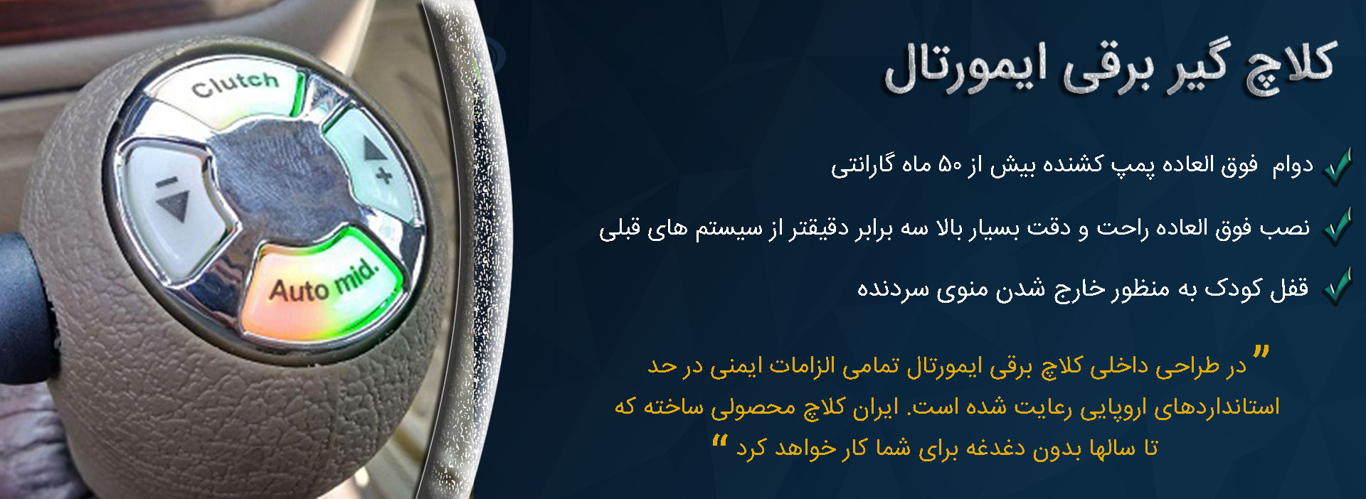 کلاچ اتوماتیک ایمورتال